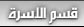 جناح الاسرة المسلمة والاطفال, وما يتعلق بالتربية